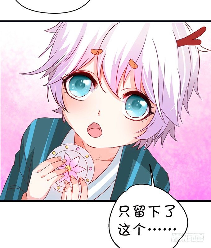 這個狐仙有點兇 - 離修的過去……(1/2) - 4