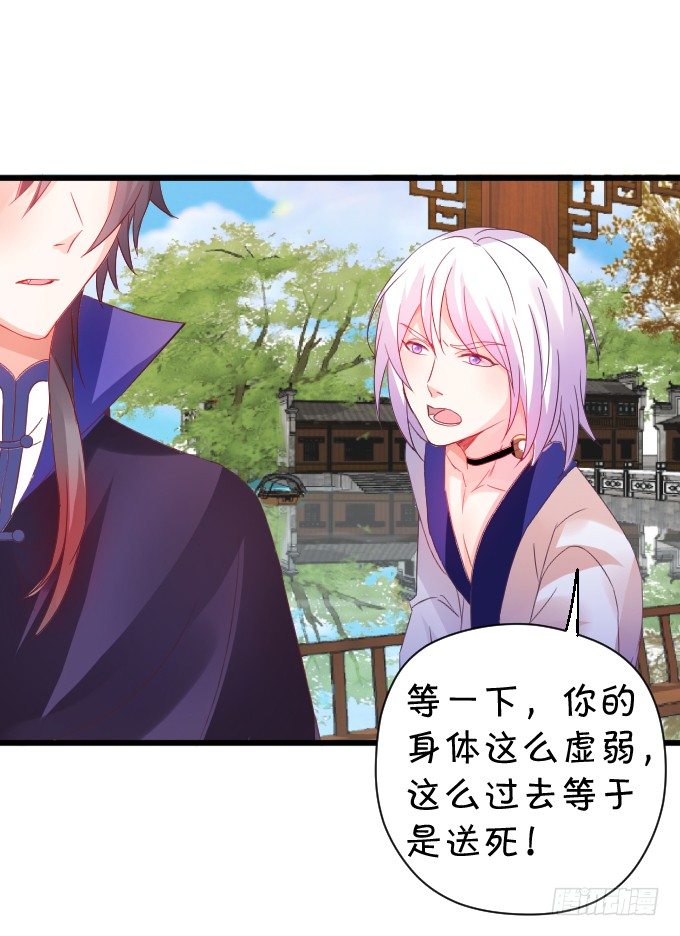 這個狐仙有點兇 - 離修的過去……(1/2) - 4