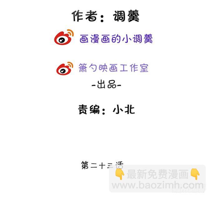 這個狐仙有點兇 - 離修的過去……(1/2) - 3