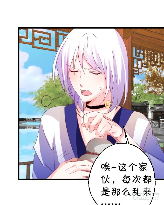 這個狐仙有點兇 - 離修的過去……(1/2) - 8