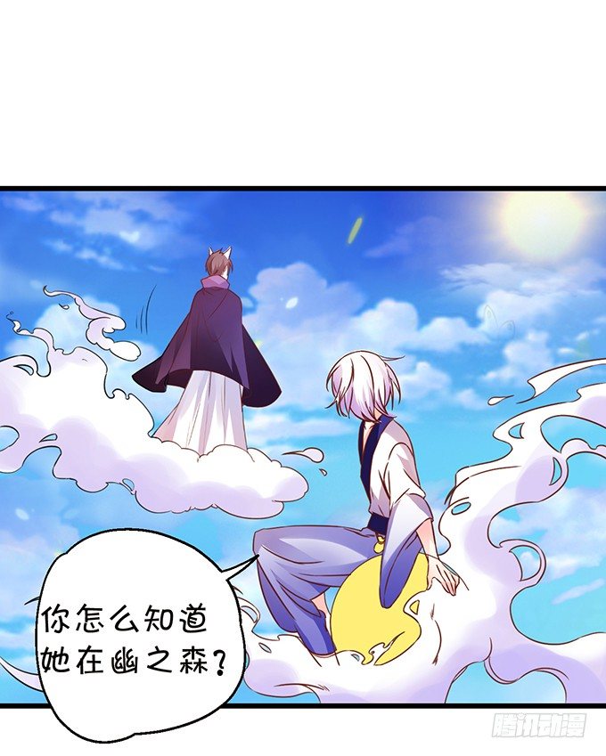 這個狐仙有點兇 - 離修的過去……(1/2) - 4