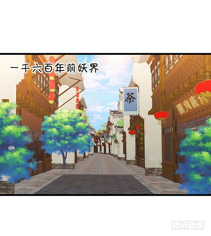 這個狐仙有點兇 - 離修的過去……(1/2) - 3