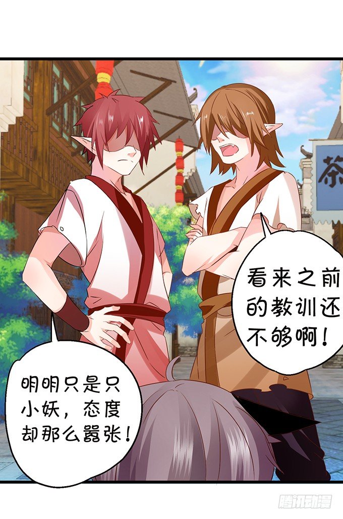 這個狐仙有點兇 - 離修的過去……(1/2) - 5