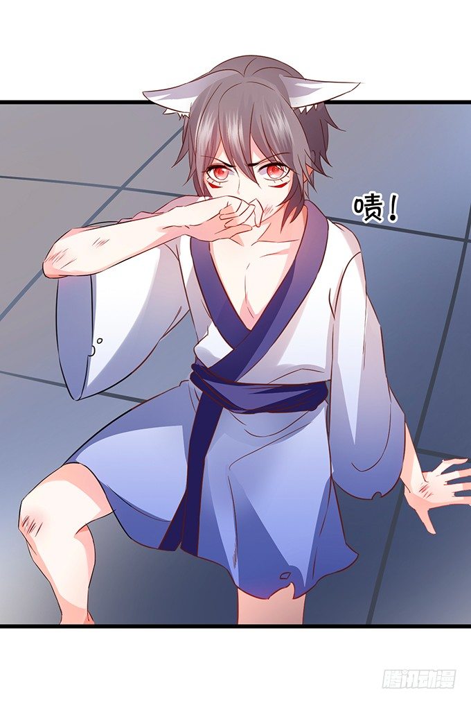 這個狐仙有點兇 - 離修的過去……(1/2) - 6