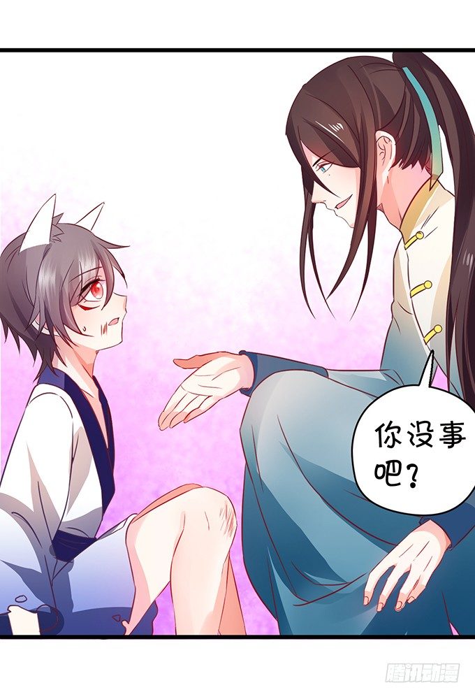 這個狐仙有點兇 - 離修的過去……(2/2) - 2