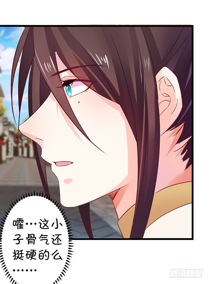 這個狐仙有點兇 - 離修的過去……(2/2) - 1