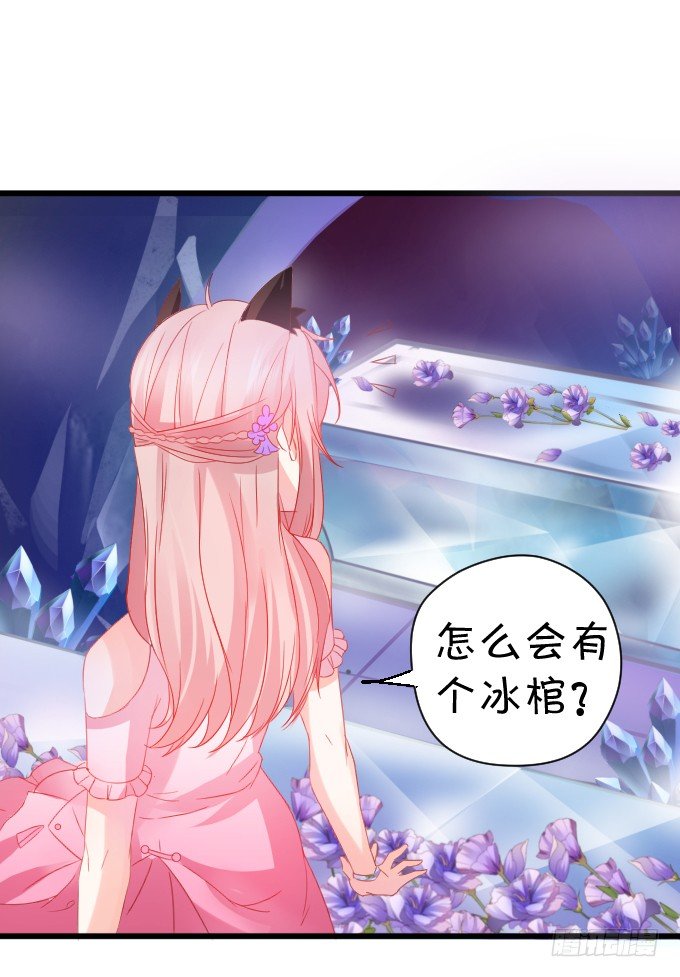 這個狐仙有點兇 - 離修的過去……(1/2) - 8