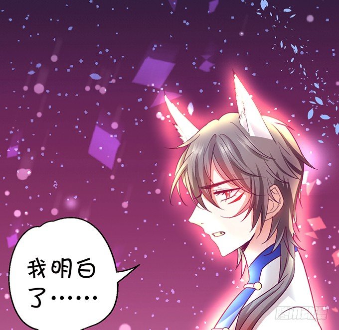 這個狐仙有點兇 - 太好了…終於見到你了！(1/2) - 5