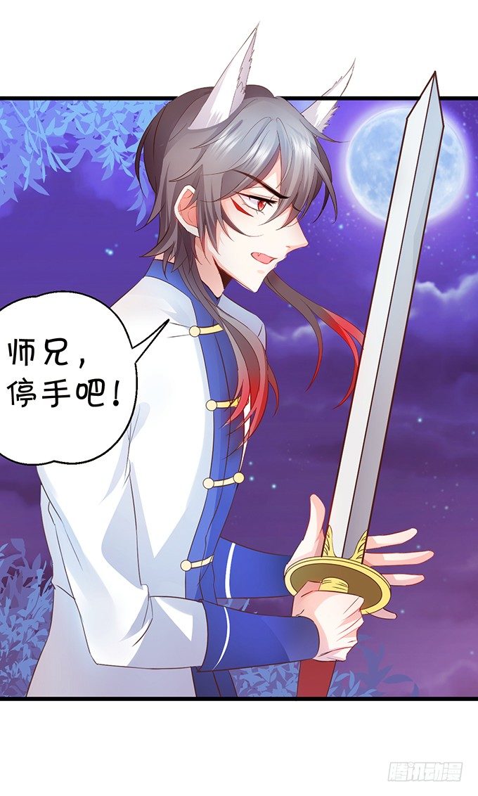 這個狐仙有點兇 - 太好了…終於見到你了！(1/2) - 2