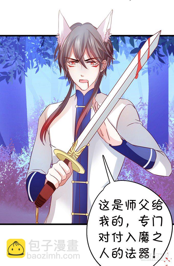 這個狐仙有點兇 - 太好了…終於見到你了！(1/2) - 1