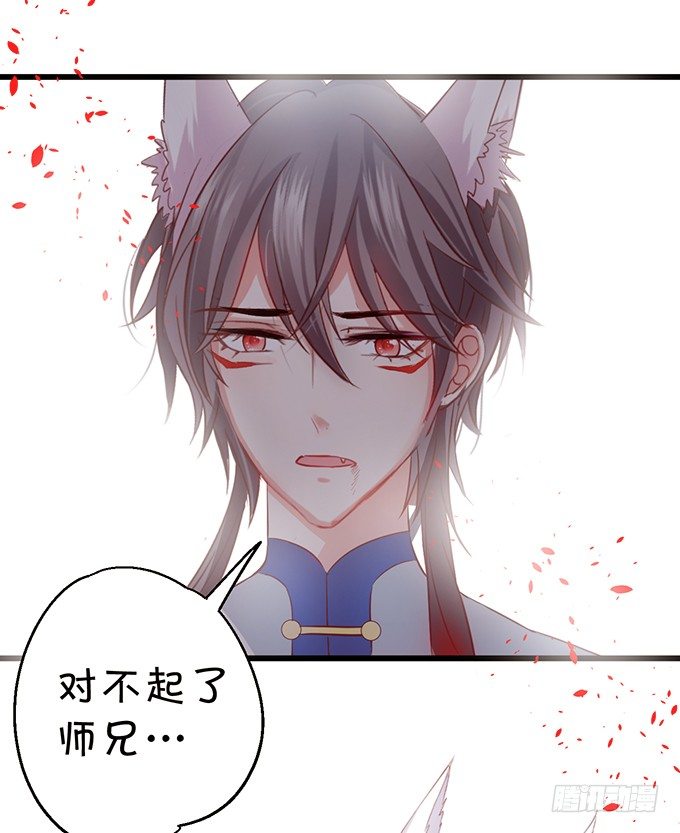 這個狐仙有點兇 - 太好了…終於見到你了！(1/2) - 5