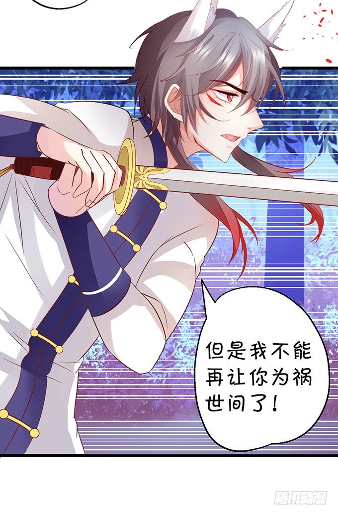 這個狐仙有點兇 - 太好了…終於見到你了！(1/2) - 6