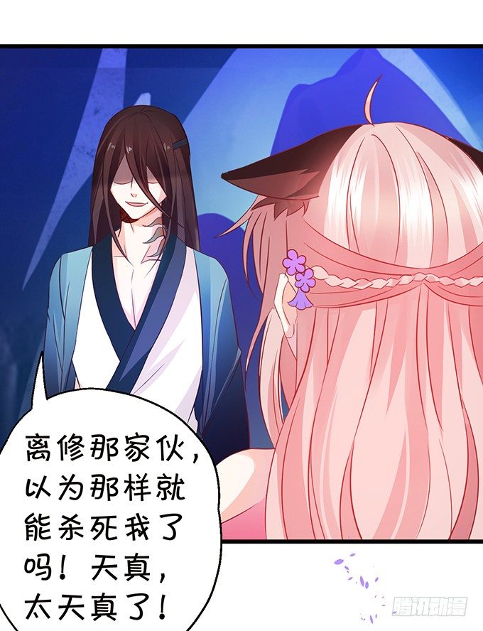 這個狐仙有點兇 - 太好了…終於見到你了！(2/2) - 4