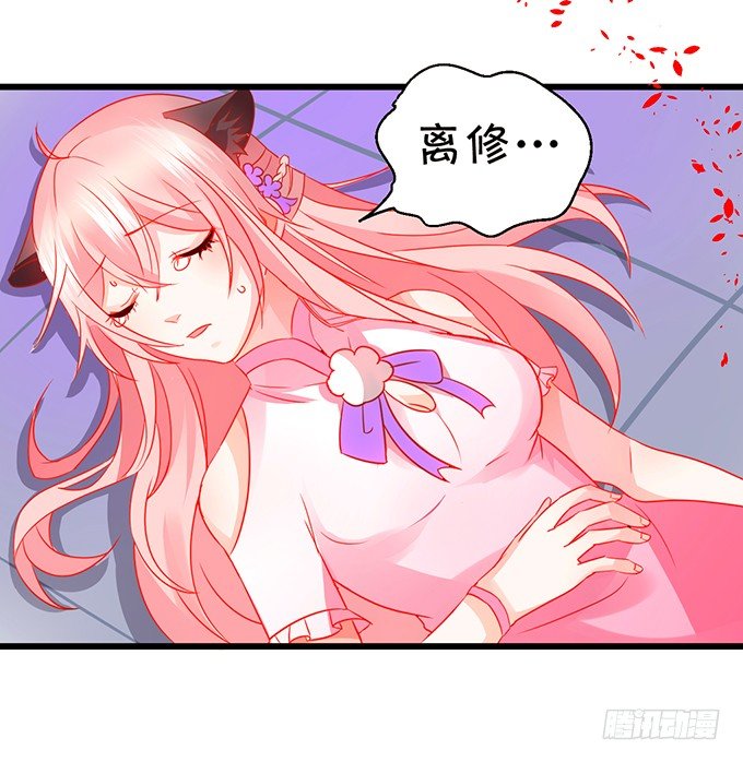 這個狐仙有點兇 - 只剩下3天的生命！(1/2) - 1