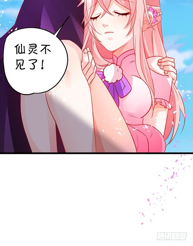 這個狐仙有點兇 - 只剩下3天的生命！(2/2) - 4