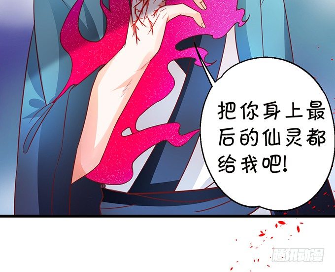 這個狐仙有點兇 - 只剩下3天的生命！(1/2) - 1