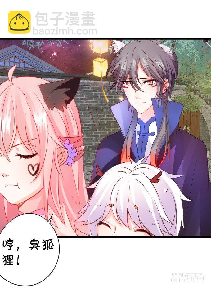 這個狐仙有點兇 - 這就是懲罰！(1/2) - 6