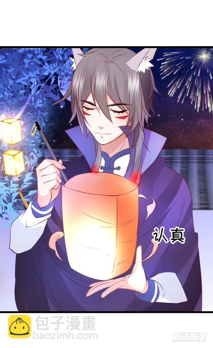 這個狐仙有點兇 - 這就是懲罰！(1/2) - 2