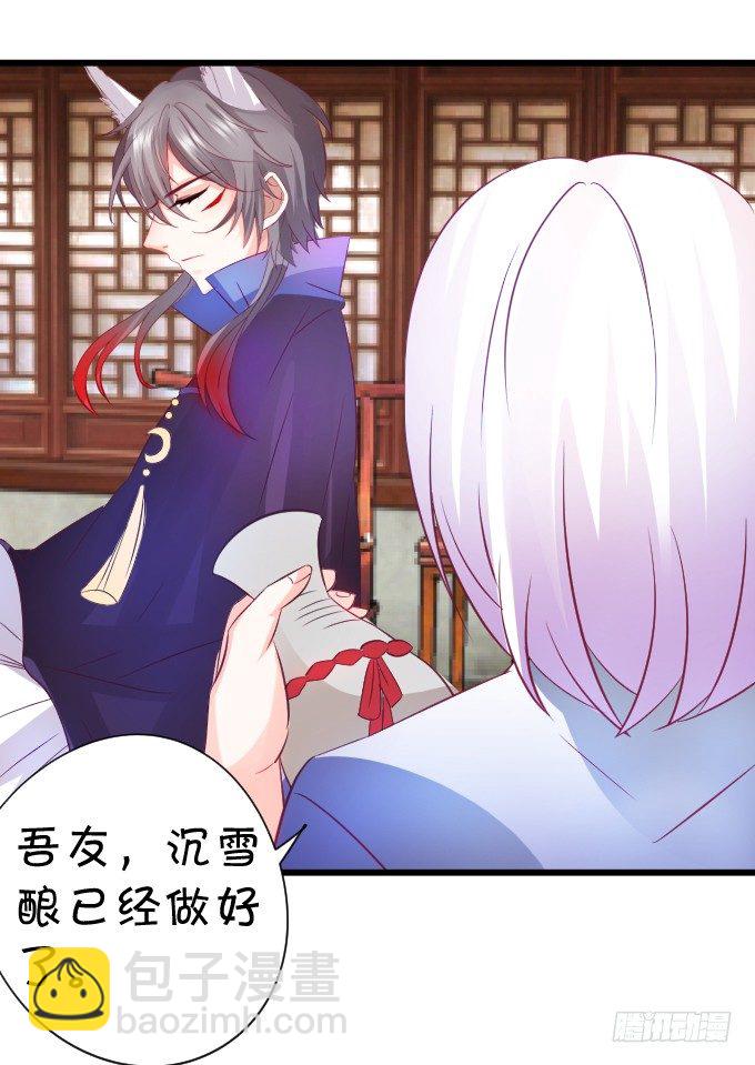 這個狐仙有點兇 - 這就是懲罰！(1/2) - 6