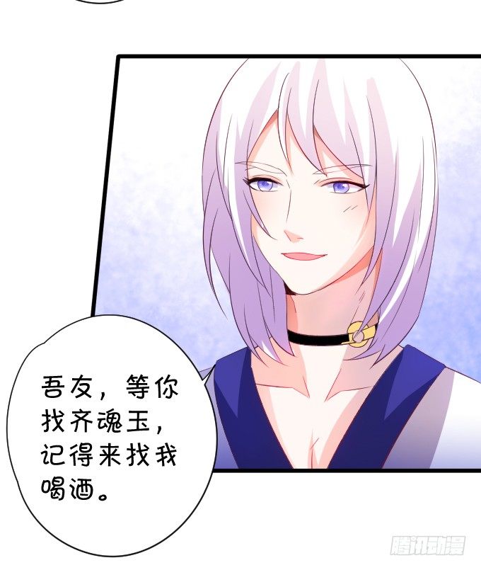 這個狐仙有點兇 - 這就是懲罰！(1/2) - 8