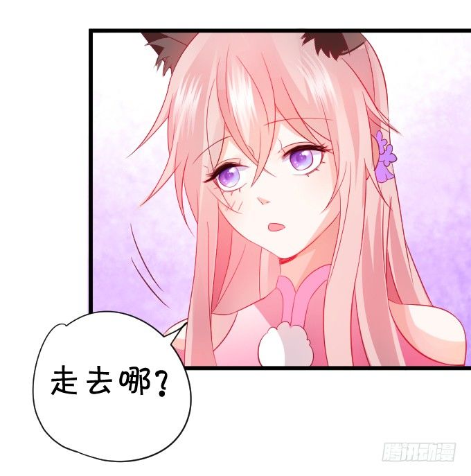 這個狐仙有點兇 - 這就是懲罰！(1/2) - 3