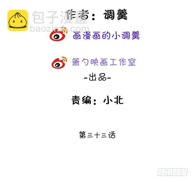 這個狐仙有點兇 - 這就是懲罰！(1/2) - 3