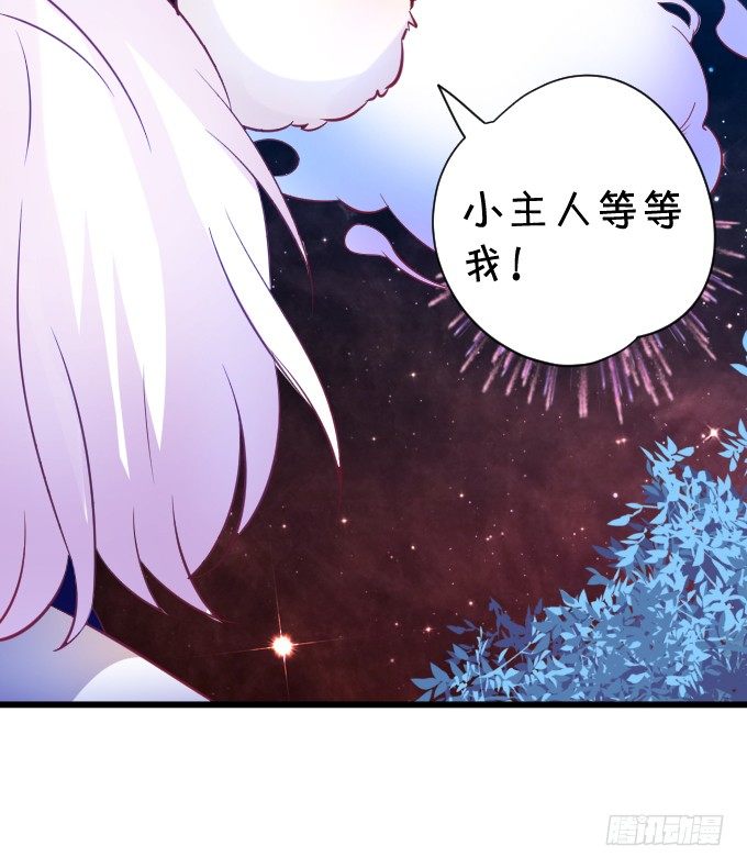 這個狐仙有點兇 - 這就是懲罰！(1/2) - 8