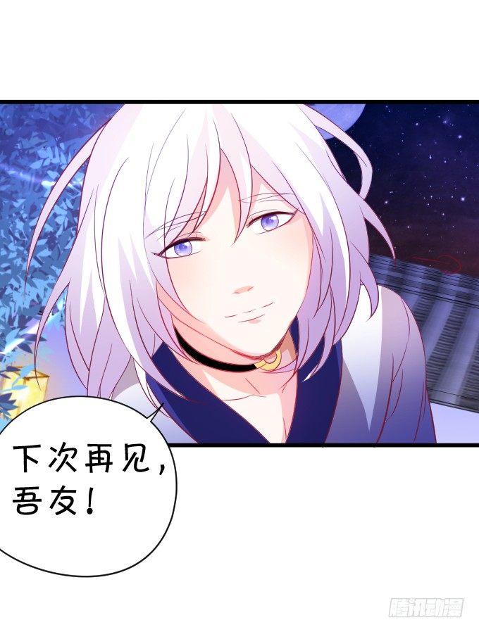 這個狐仙有點兇 - 這就是懲罰！(1/2) - 1