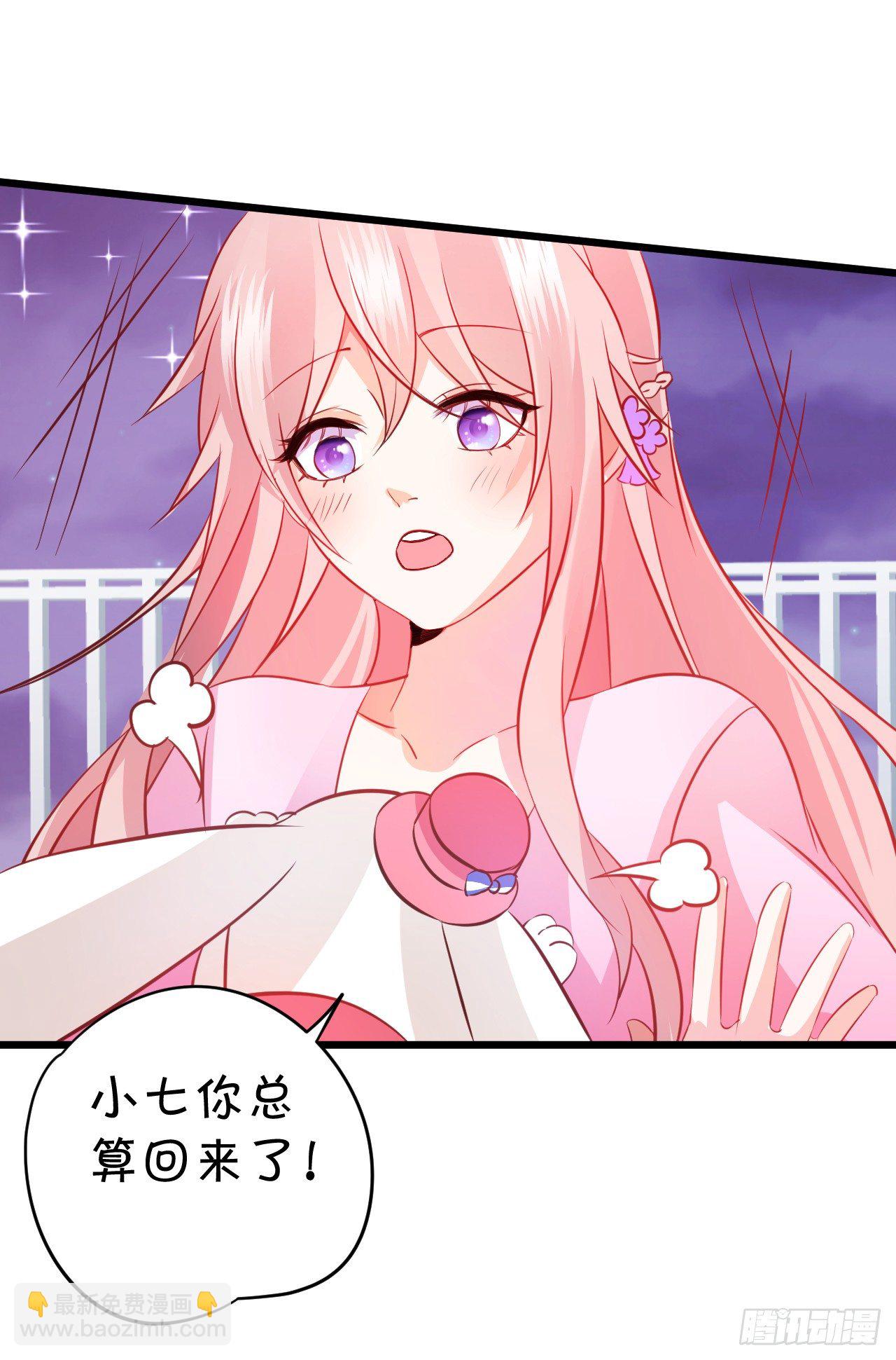 這個狐仙有點兇 - 這就是懲罰！(1/2) - 7