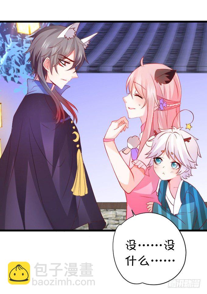 這個狐仙有點兇 - 這就是懲罰！(1/2) - 6