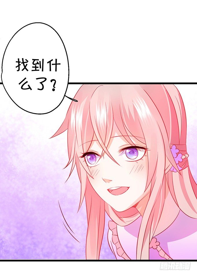 這個狐仙有點兇 - 她是我的！！(1/2) - 4