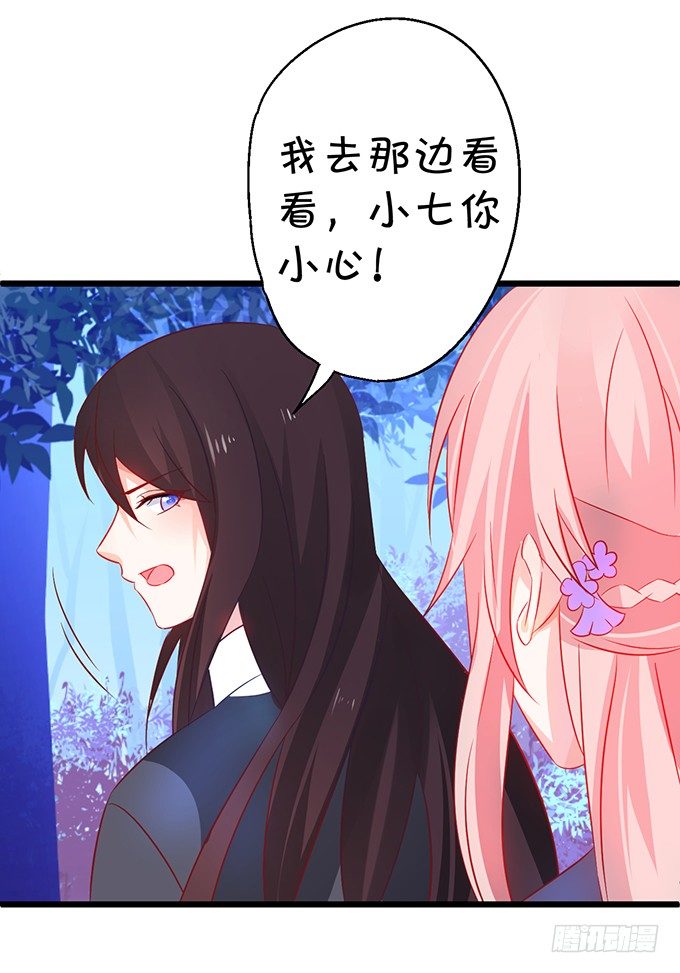 這個狐仙有點兇 - 她是我的！！(1/2) - 6