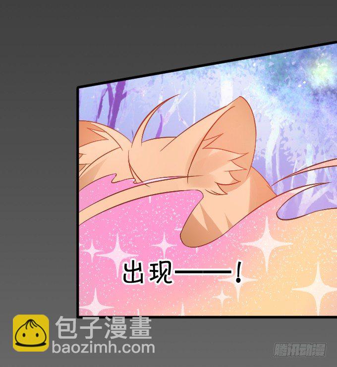 這個狐仙有點兇 - 她是我的！！(1/2) - 1