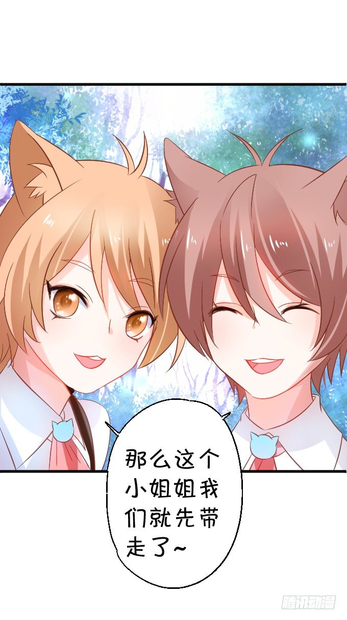 這個狐仙有點兇 - 她是我的！！(2/2) - 3