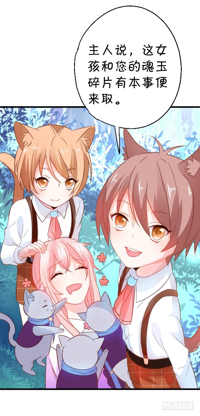 這個狐仙有點兇 - 她是我的！！(2/2) - 6