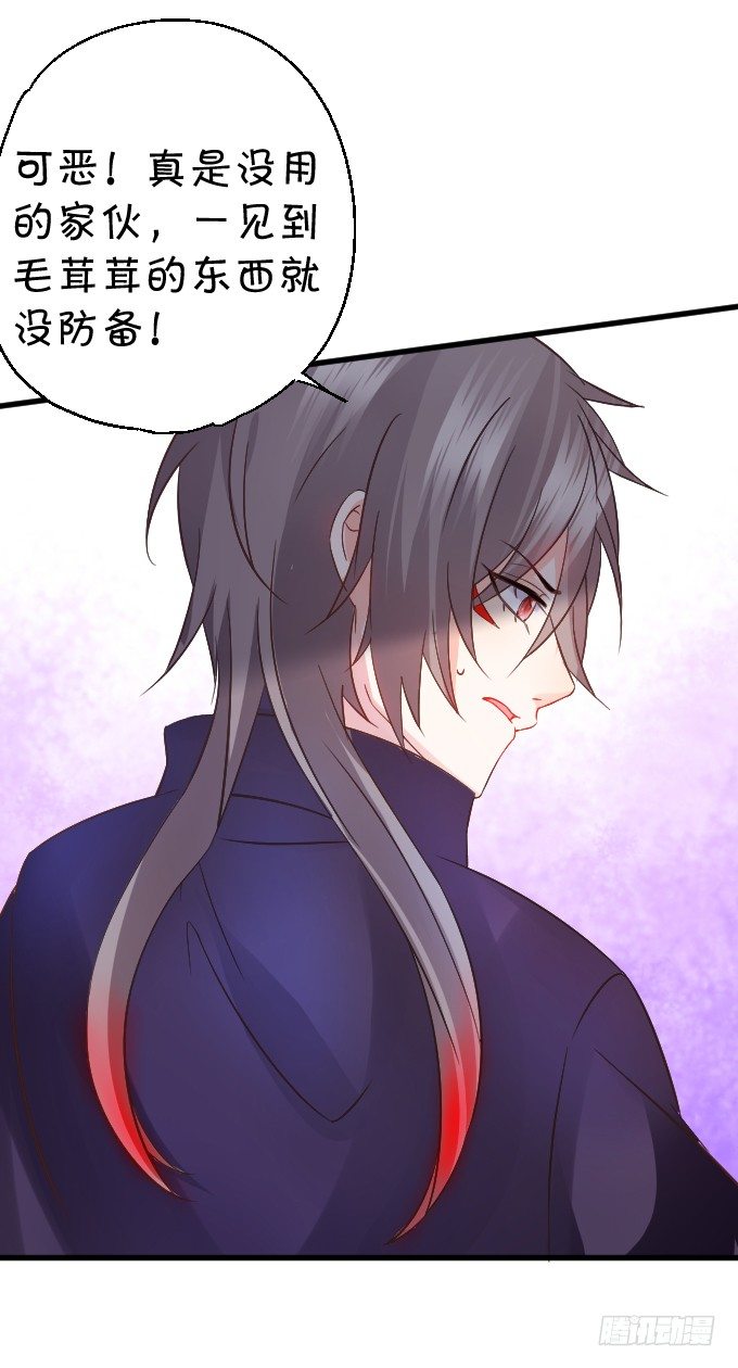 這個狐仙有點兇 - 她是我的！！(2/2) - 2