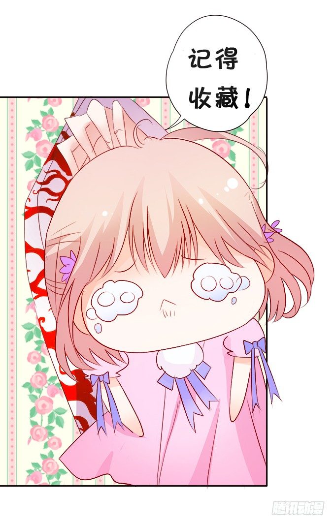 這個狐仙有點兇 - 她是我的！！(2/2) - 3