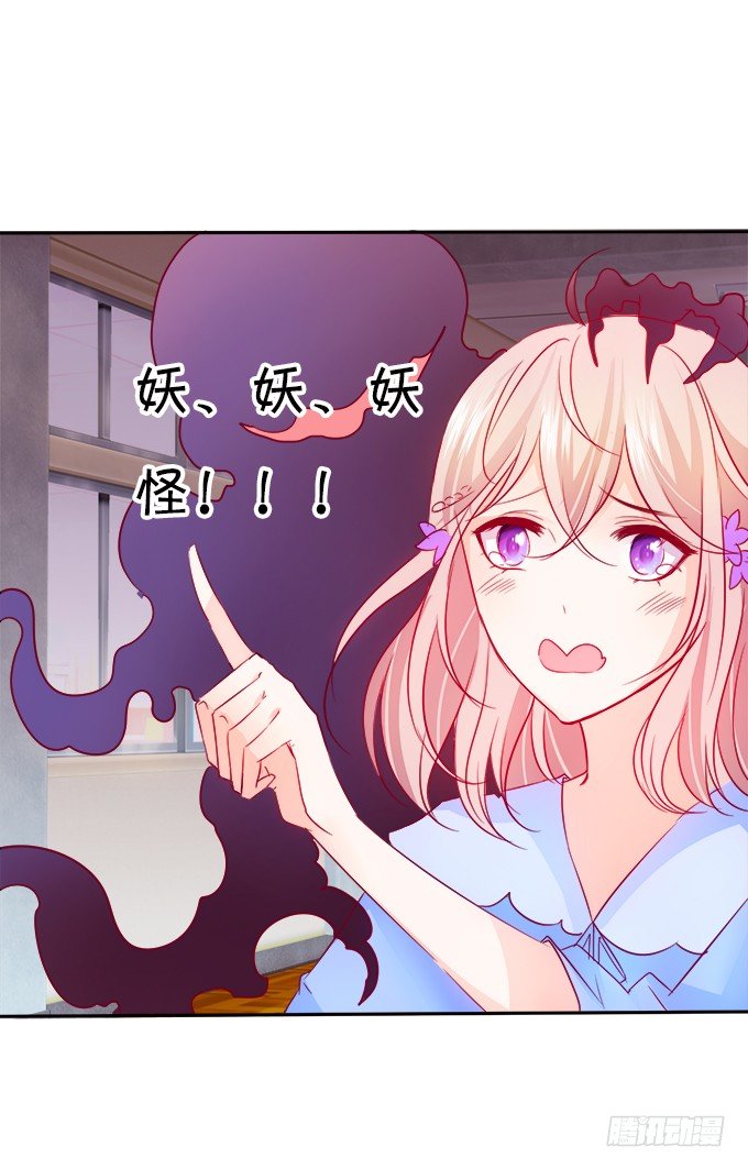 這個狐仙有點兇 - 我可以看見妖怪了？！(1/2) - 4