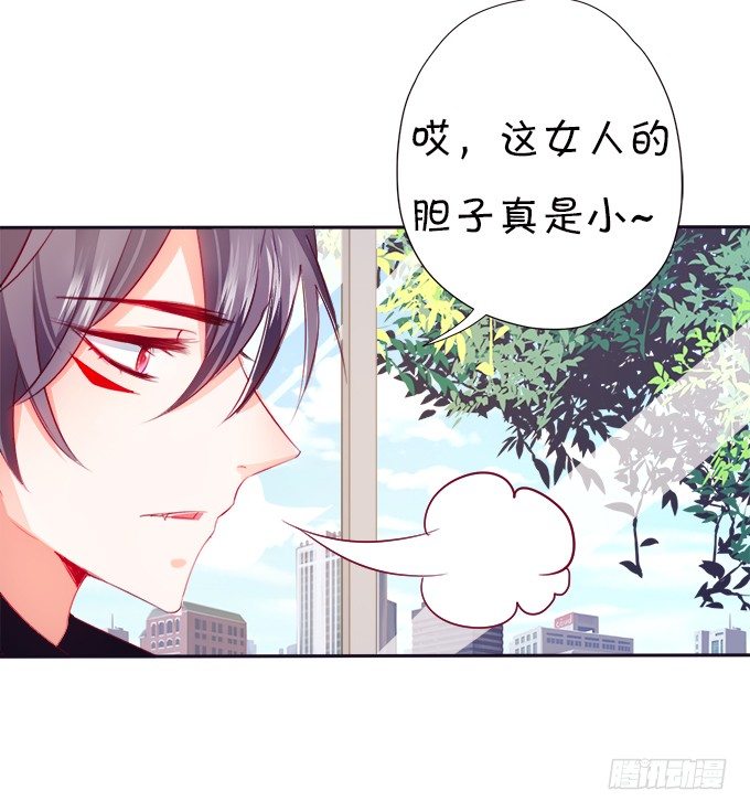 這個狐仙有點兇 - 我可以看見妖怪了？！(1/2) - 8