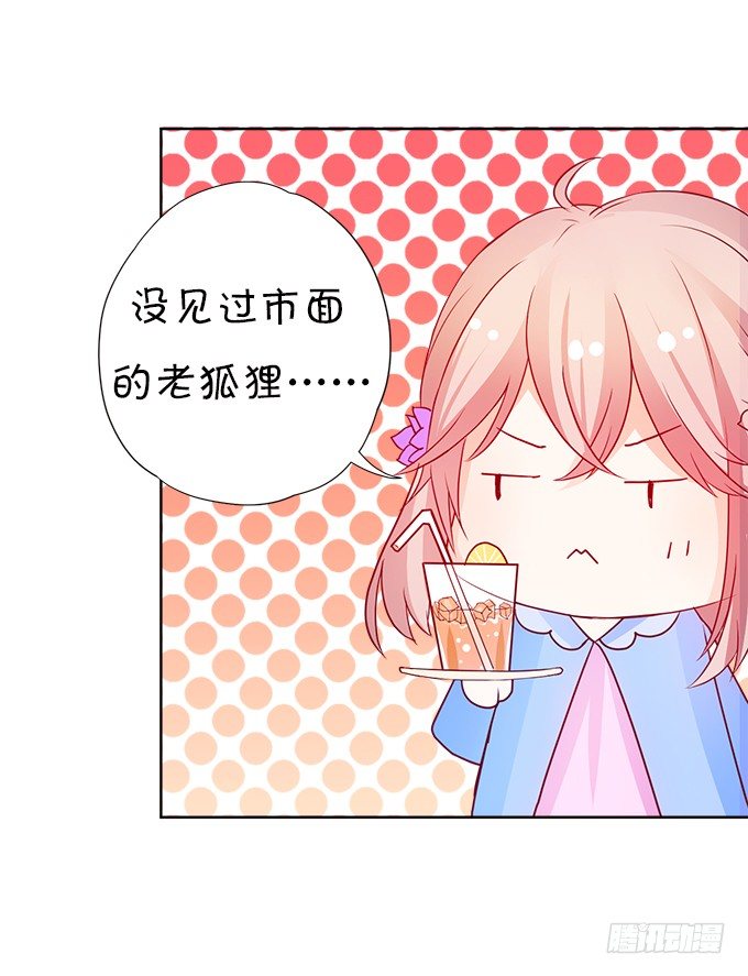 這個狐仙有點兇 - 我可以看見妖怪了？！(2/2) - 6