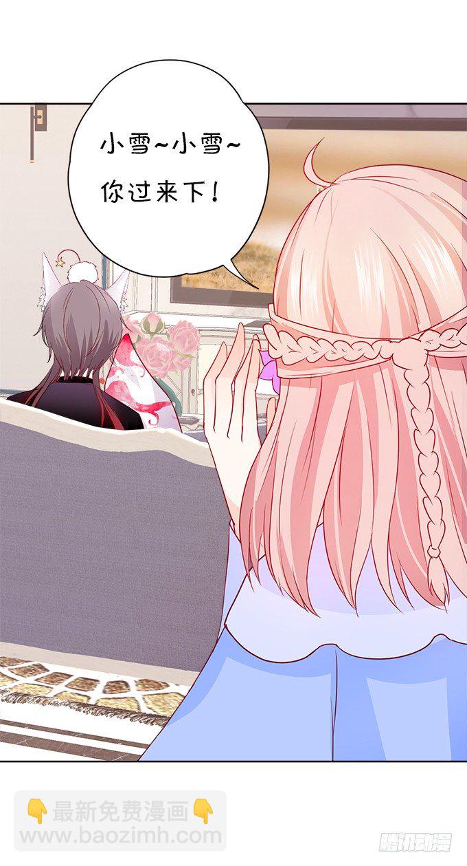 這個狐仙有點兇 - 我可以看見妖怪了？！(2/2) - 1