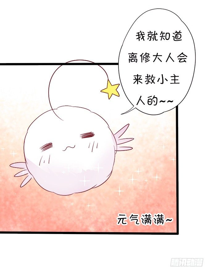 這個狐仙有點兇 - 我可以看見妖怪了？！(1/2) - 6