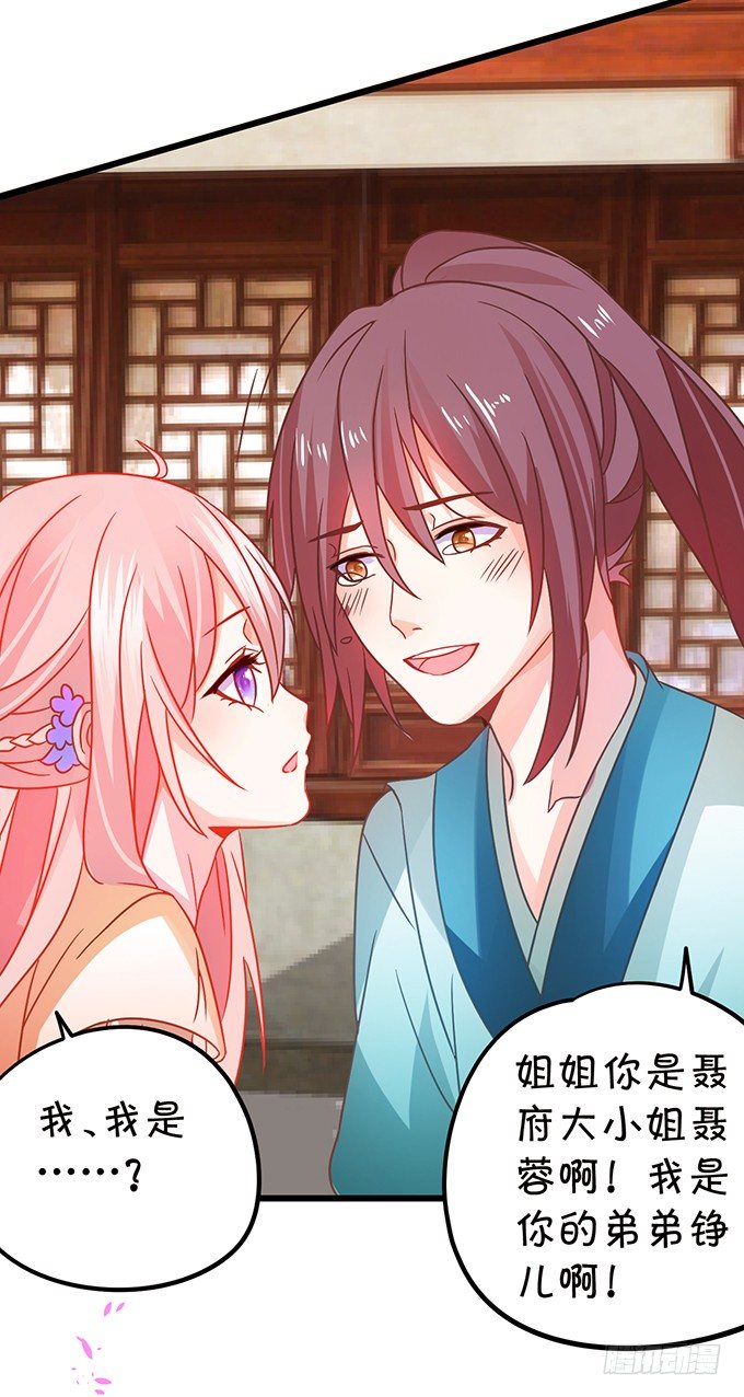 這個狐仙有點兇 - 小七入夢(1/2) - 8