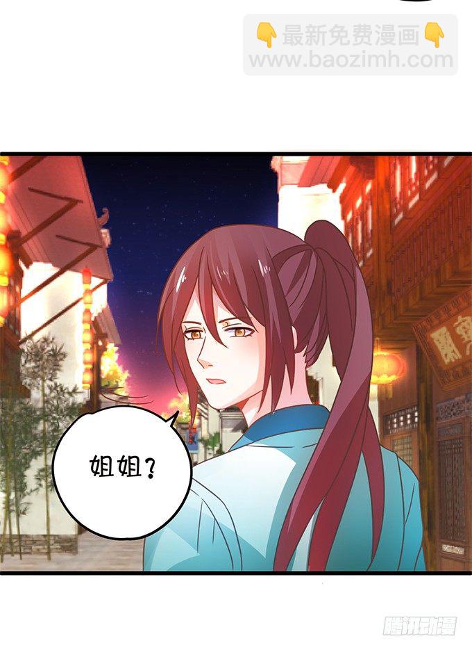 這個狐仙有點兇 - 小七入夢(1/2) - 5