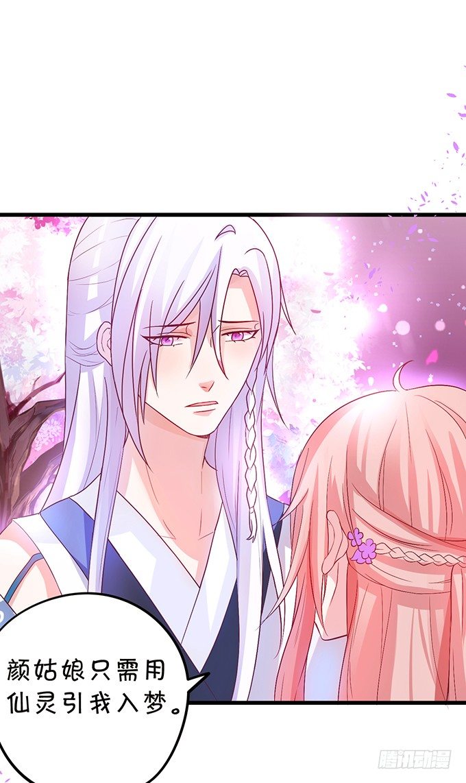 這個狐仙有點兇 - 小七入夢(1/2) - 4