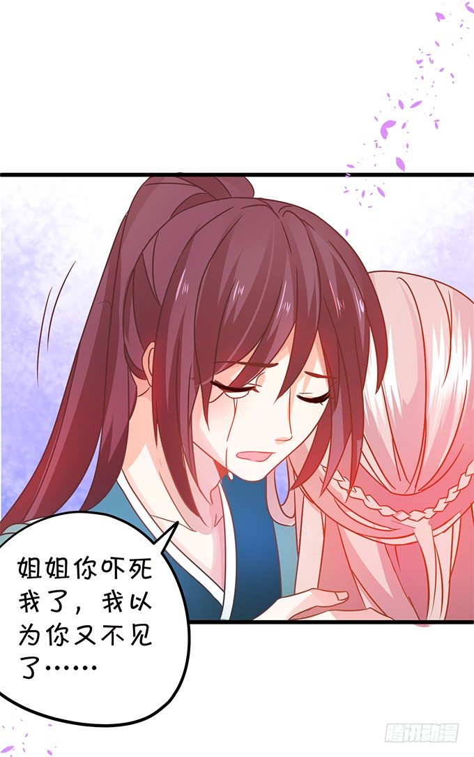 這個狐仙有點兇 - 小七入夢(1/2) - 3