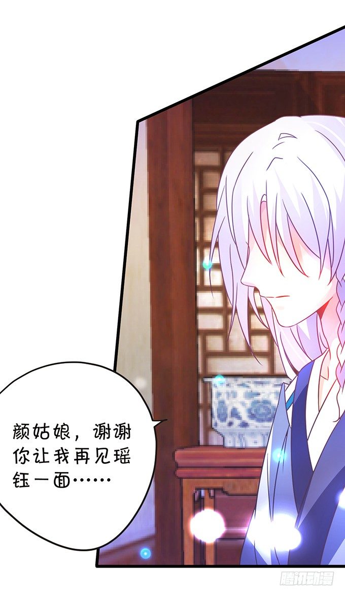 這個狐仙有點兇 - 小七入夢(2/2) - 3