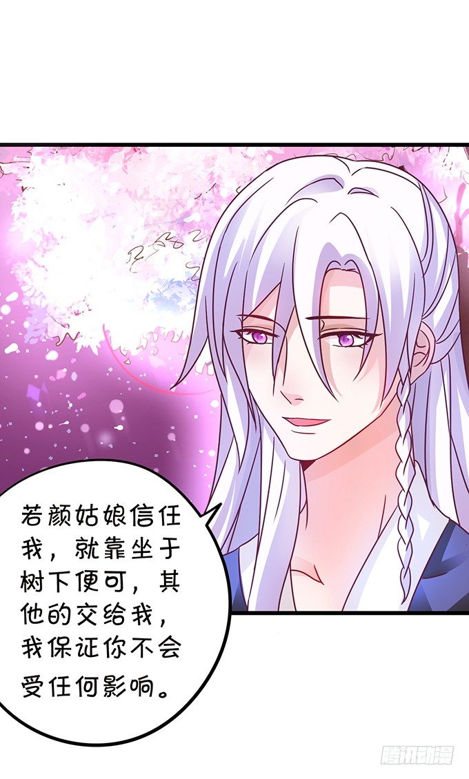 這個狐仙有點兇 - 小七入夢(1/2) - 6