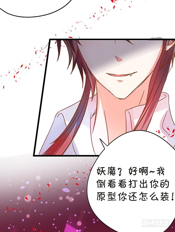 這個狐仙有點兇 - 顏小七你快點想起來！(1/2) - 3