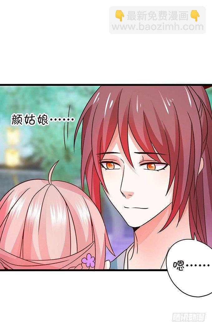 這個狐仙有點兇 - 顏小七你快點想起來！(1/2) - 5